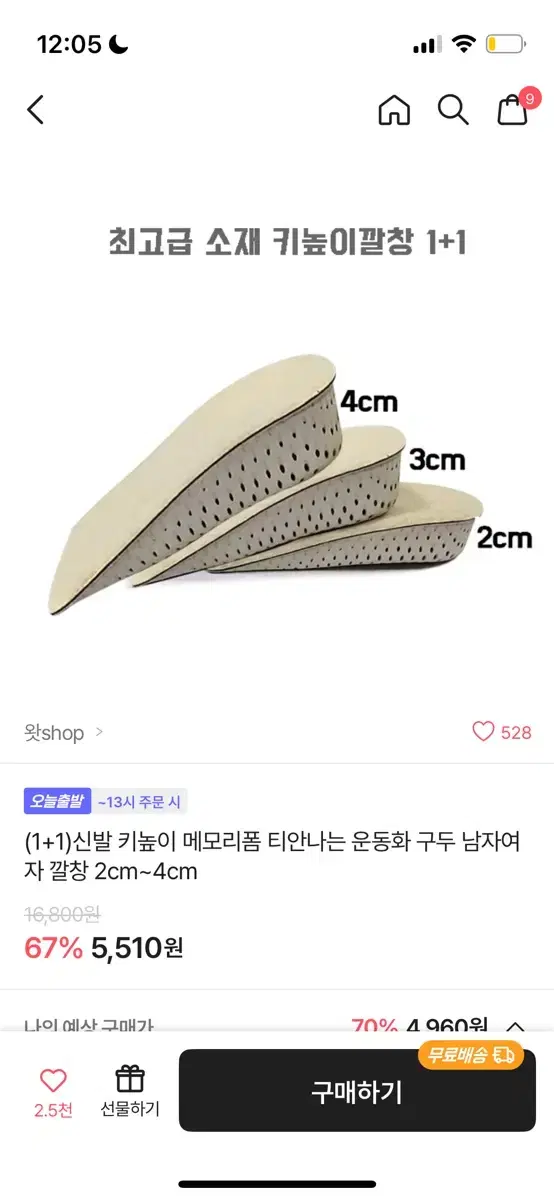 에이블리 깔창 3cm